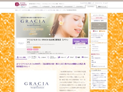 グラシア 東口駅前店(GRACIA)(宮城県仙台市宮城野区榴岡2-1-11政岡ビル9F)
