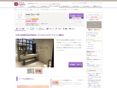 カシータ(casita)(宮城県仙台市青葉区国分町3-3-1定禅寺ヒルズ4F)