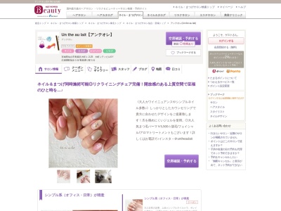 アンテオレ(Un the au lait)(宮城県仙台市青葉区大町1-3-25大町シティビル6F)
