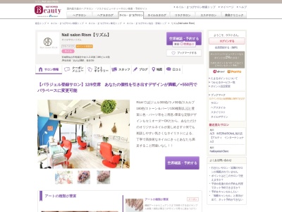 リズム(Nail salon Rism)(宮城県仙台市青葉区中央3-2-16第二MKビル6階)