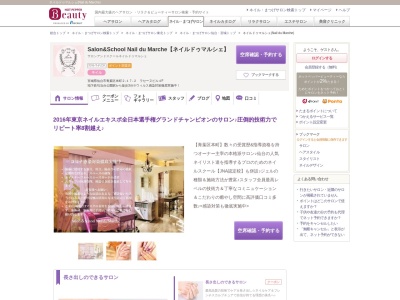 ネイルドゥマルシェ(Nail du Marche)(宮城県仙台市青葉区本町2-17-2ラセーヌビル4F)