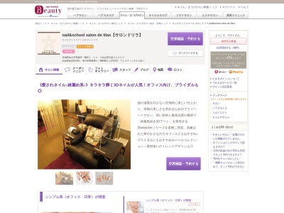 ネイルアンドスクール サロンドリラ(nail&school salon de lilas)(宮城県仙台市青葉区一番町1-12-2仙台星光堂ビル303)