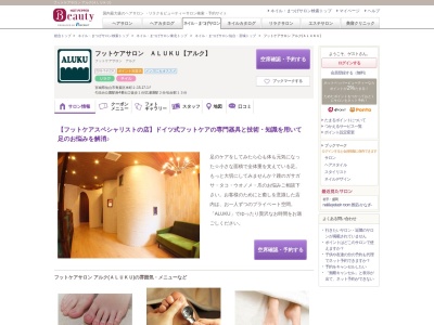 フットケアサロン アルク(ALUKU)(宮城県仙台市青葉区本町2-15-17-1F)