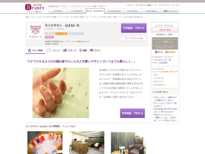 ネイルサロンはまねいる(宮城県仙台市青葉区中央1-7-39ファロス東住ビル302)