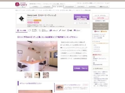 スターリー ラッシュ(Starry Lash)(宮城県仙台市青葉区中央1-8-22サンスクエア庄司ビル5階)