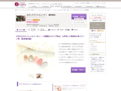 モダンクラフトビューティ新田東店(宮城県仙台市宮城野区新田東5-13-1-1F生協新田東店隣)