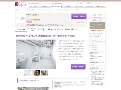 ルフト(LUFT)(宮城県仙台市青葉区一番町2-3-27SUNMALLBLDG.2B)