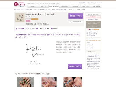 ネイルサロン ジェミニ 一番町店(Gemini)(宮城県仙台市青葉区一番町1-11-17CCR一番町203)