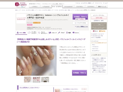 シンプルジェルネイル専門店 バランス(balance)(宮城県仙台市青葉区中央2-8-28A2ビル3F)