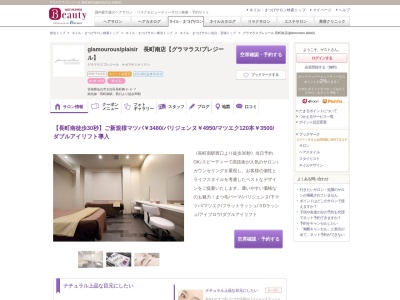 グラマラスプレジール 長町南店(glamourous plaisir)(宮城県仙台市太白区長町南3‐3‐7)