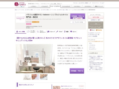 シンプルジェルネイル専門店 バランス 長町店(balance)(宮城県仙台市太白区長町南3-1-32)
