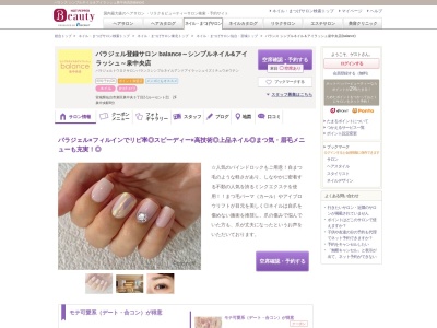 バランス シンプルネイル&アイラッシュ泉中央店(balance)(宮城県仙台市泉区泉中央3-2-1ルーセント212F)