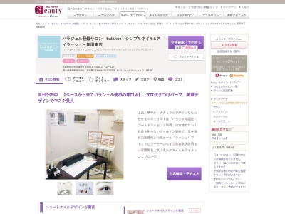 パラジェル登録サロン バランス シンプルネイル&アイラッシュ 新田東店(balance)(宮城県仙台市宮城野区新田東1-16-2K2ビル1F)
