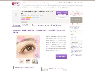 プラスジェイ 石巻蛇田店(plus J)(宮城県石巻市恵み野2-6-5)