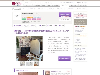 ビューティーアンドネイル エース(Beauty&Nail Ace)(宮城県塩竈市海岸通14-6マンションさもと104)
