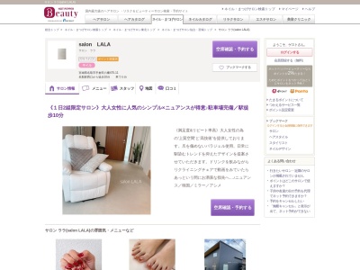 サロン ララ(salon LALA)(宮城県名取市手倉田八幡475-11)