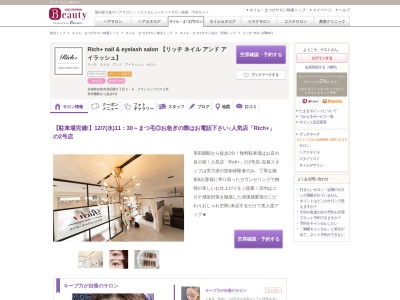 リッチ サロン(Rich+)(宮城県名取市美田園6-3-5グランドシリウス2)