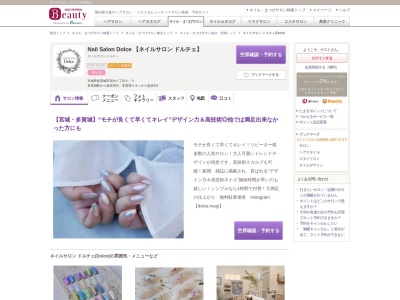 ネイルサロン ドルチェ(Dolce)(宮城県多賀城市宮内1-6-5)