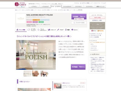 ポリッシュ(POLISH)(宮城県多賀城市高橋3-11―22鈴木ビル202)