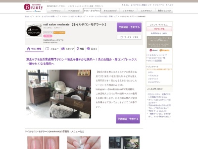 ネイルサロン モデラート(moderate)(宮城県岩沼市あさひ野2-)