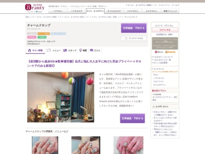 チャームドロップ(宮城県岩沼市中央3-2-24相栄ビル2F)