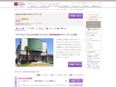 サロンドラミー(salon de Lamie)(宮城県登米市迫町佐沼字下田中53-7  オフィスいとう 2FD号室)