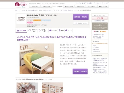 プラウドベル 古川店(PROUD Belle)(宮城県大崎市古川穂波6-1-12カワチ敷地内)