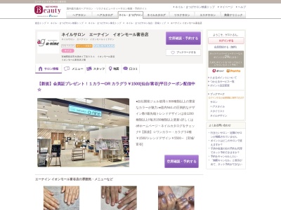 エーナインイオンモール富谷店のクチコミ・評判とホームページ