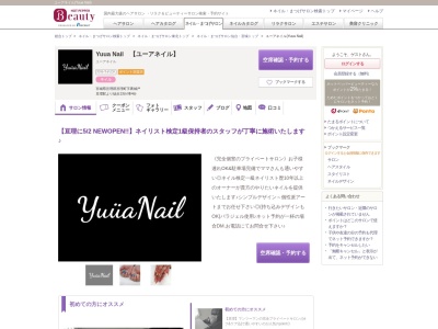 ユーアネイル(Yuua Nail)(宮城県亘理郡亘理町字裏城戸)