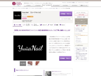 ランキング第2位はクチコミ数「0件」、評価「0.00」で「ユーアネイル(Yuua Nail)」