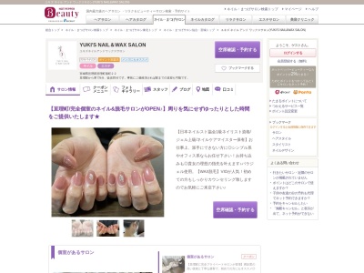 ユキズ ネイル アンド ワックスサロン(YUKI'S NAIL&WAX SALON)(宮城県亘理郡亘理町南町22)