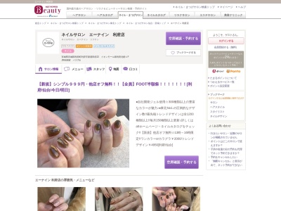 エーナイン利府店(宮城県宮城郡利府町利府字新屋田前22イオンモール新利府北館1F)