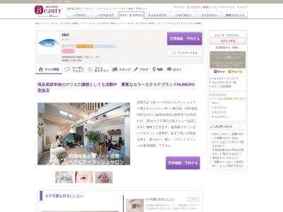 ヘアアンドアイラッシュティキ(tikii)(秋田県秋田市八橋南1-11-36)