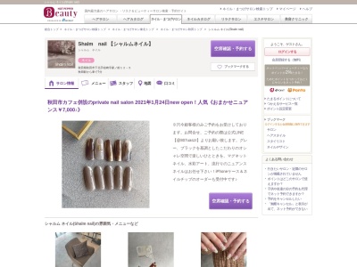 シャルム ネイル(Shalm nail)のクチコミ・評判とホームページ