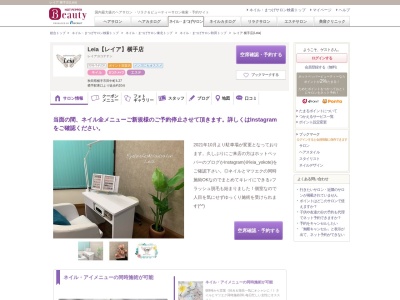 レイア 横手店(Leia)(秋田県横手市田中町4-27)