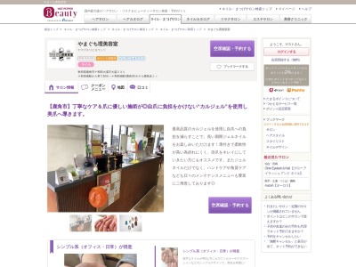 やまぐち理美容室(秋田県鹿角市十和田大湯字大湯231)