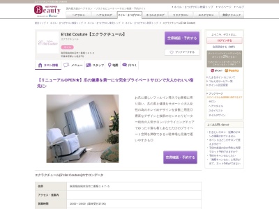 エクラクチュール(E'clat Couture)(秋田県由利本荘市二番堰147-5)