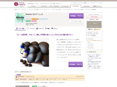 ルラーシュ(Relache)(秋田県大仙市橋本字富慶293)