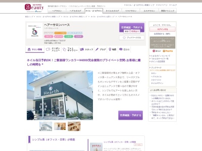 ヘアーサロンハース(山形県山形市嶋北2-12-57)