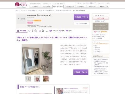 ロジータネイル(Rosita nail)(山形県山形市江俣5-1-1)