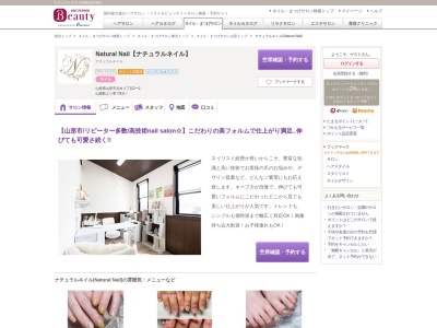 ランキング第10位はクチコミ数「6件」、評価「4.37」で「ナチュラルネイル(Natural Nail)」