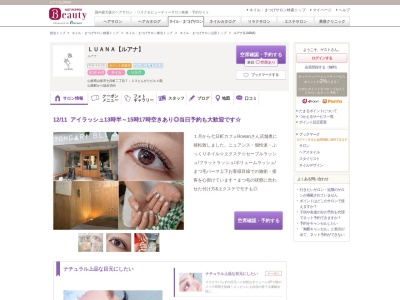 ルアナ(LUANA)(山形県山形市七日町2-7-23とんがりビル1階)