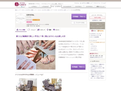 クリスタル(CRYSTAL)(山形県山形市鳥居ケ丘1-46グリーンミント102号室)