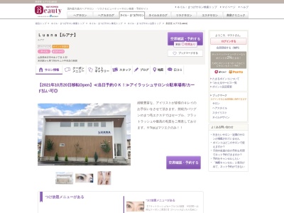 美容室 ルアナ(Luana)(山形県米沢市中央2-1-22)