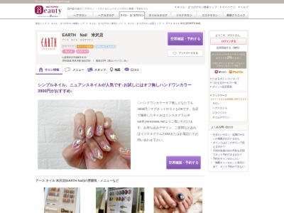 ランキング第1位はクチコミ数「4件」、評価「4.36」で「アース ネイル 米沢店(EARTH Nail)」