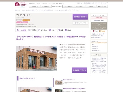 アンダーワールド(山形県米沢市春日1-4-30レアルD1F)