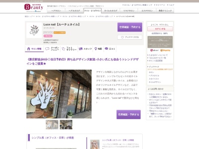 ルーチェネイル(Luce nail)(山形県新庄市本町4-2)