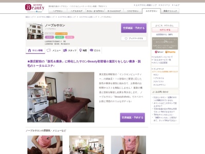 ノーブルサロン(山形県新庄市若葉町1-12階)