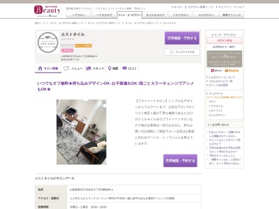 エストネイル(山形県寒河江市丸内3-4-44-1)