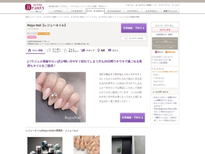 ランキング第2位はクチコミ数「8件」、評価「4.37」で「レジューネイル(Rejyu Nail)」